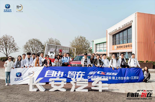 “自由 智在”! 体验长安全新CS55 IACC版