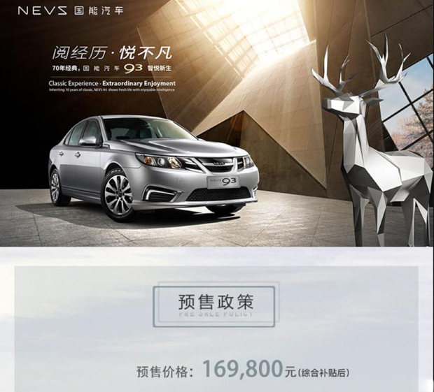 国能汽车93综合补贴后预售16.98万元起！
