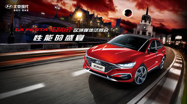 LA FESTA菲斯塔给“性能”一个全新的定义