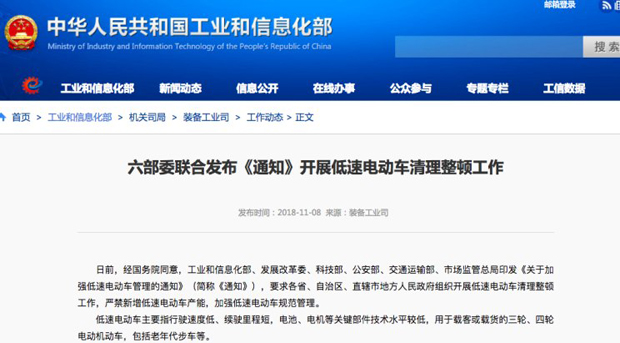严禁新增产能！六部委整顿低速电动车