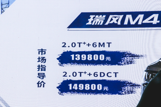 江淮瑞风推合伙人计划 M4行政版上市14.98万