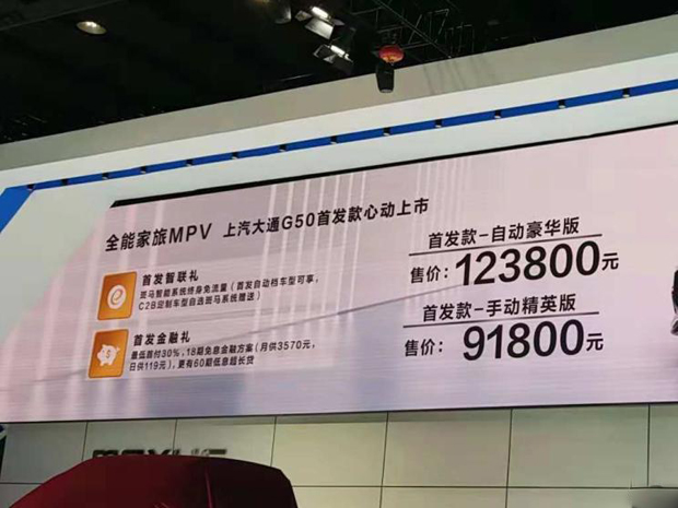 2018广州车展：上汽大通G50首发版上市