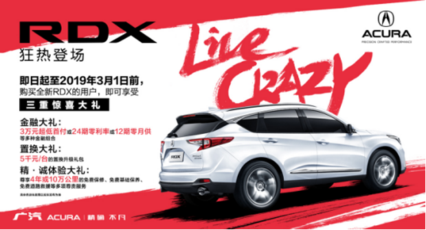 “全天候飞航SUV”全新RDX实力来袭 强势登陆广汽Acura苏州苏新特约店