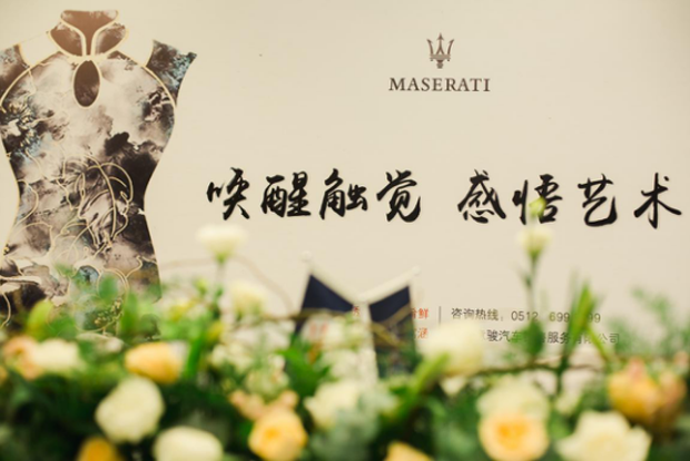 园区意骏玛莎拉蒂：唤醒五感体验之触觉篇