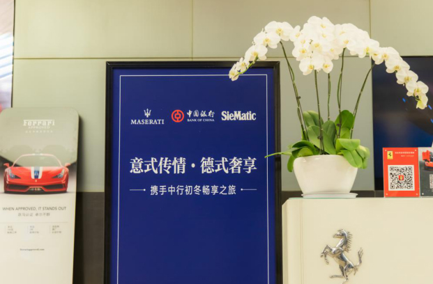 意式传情·德式奢享 携手中行初冬畅享之旅