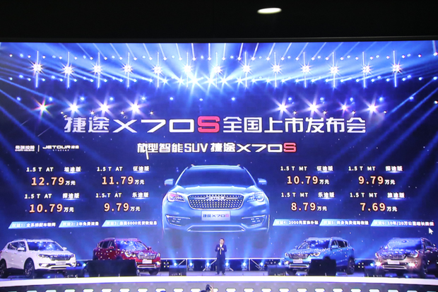 捷途X70S上市7.69-12.79万 苏州文珺智慧店开卖