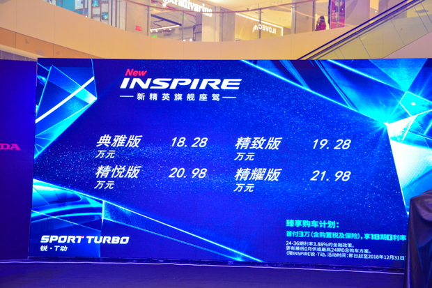 新精英旗舰座驾！东风本田INSPIRE苏州上市