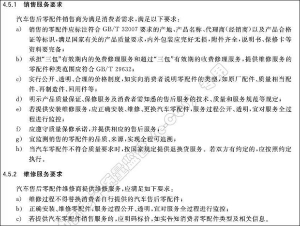 首部汽车售后零部件国家标准明年将实施