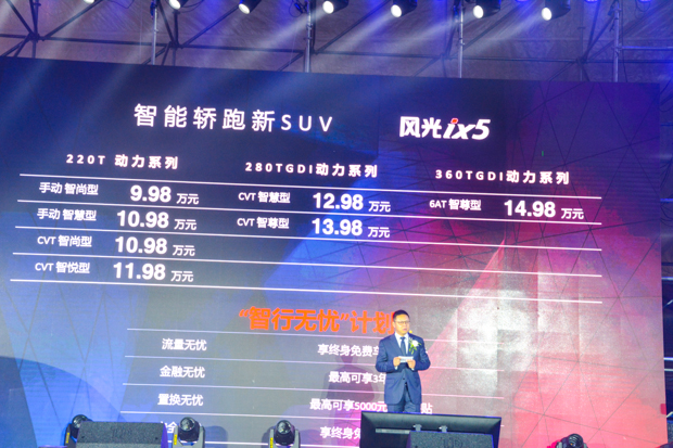 先体验后购买！智能轿跑新SUV风光ix5江苏上市