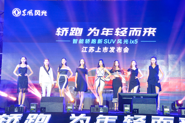 先体验后购买！智能轿跑新SUV风光ix5江苏上市