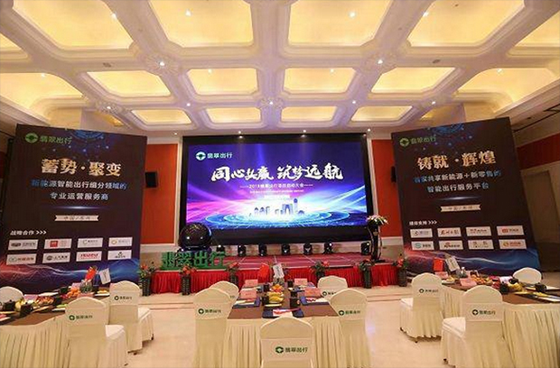 同心共赢 筑梦远航 翡翠出行启动大会圆满落幕