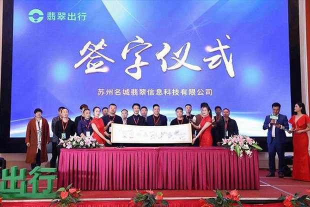 同心共赢 筑梦远航 翡翠出行启动大会圆满落幕