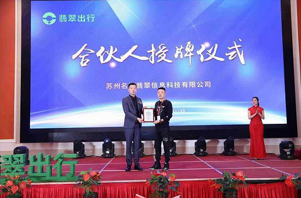 同心共赢 筑梦远航 翡翠出行启动大会圆满落幕