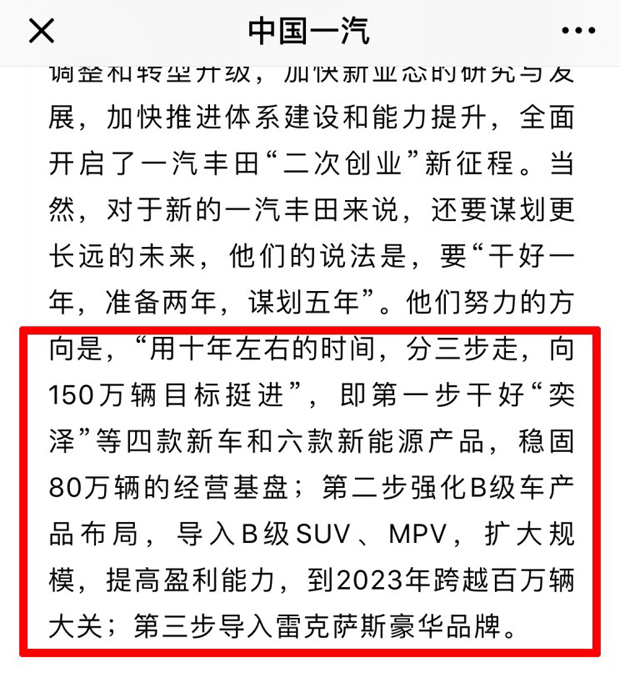 一汽丰田将以国产雷克萨斯为努力方向