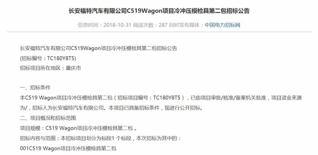 丰富产品线 福克斯旅行版或将实现国产