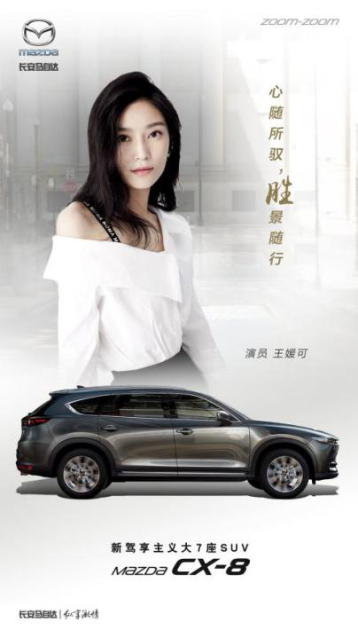 王媛可 x Mazda CX-8｜心随所驭，胜景随行