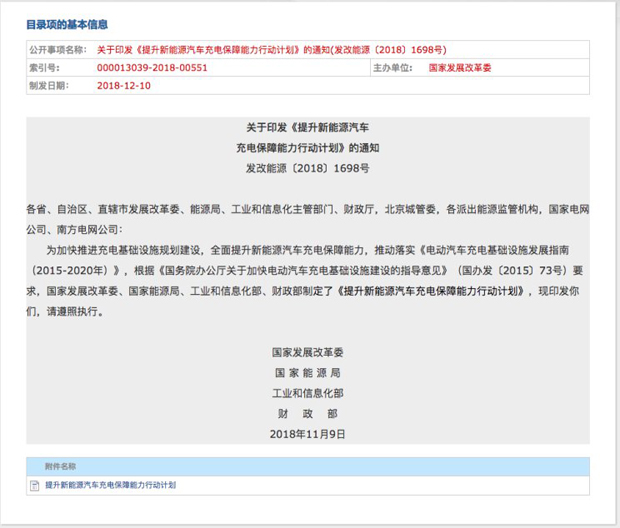 四部委：力争3年全面优化充电设施布局