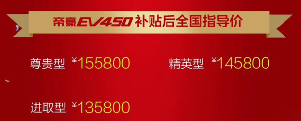 两大承诺 吉利新能源启动双12购车活动
