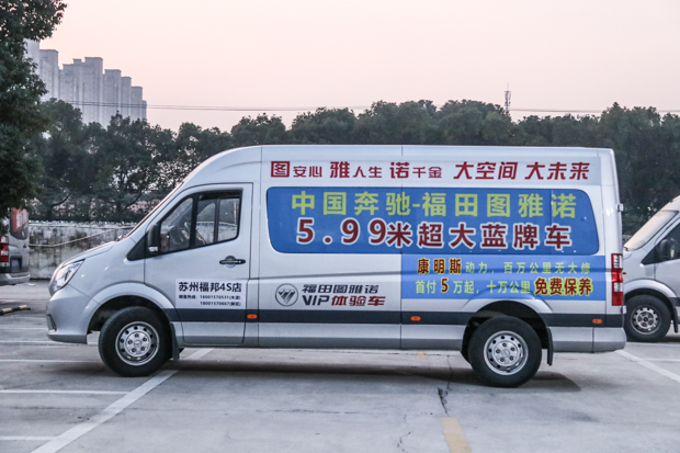解决用户核心需求 福田图雅诺E5华东区上市