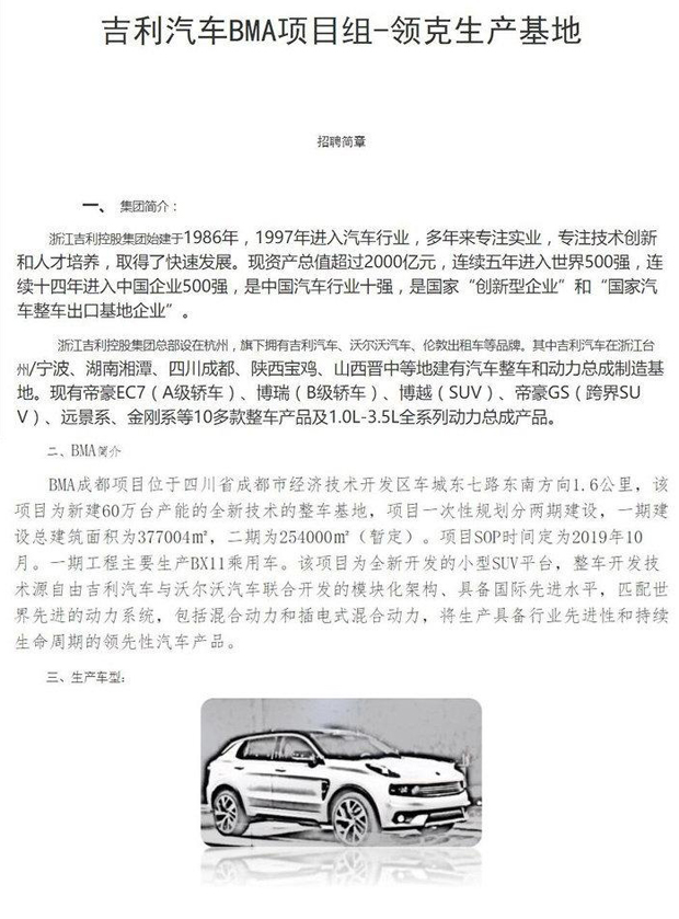基于BMA平台打造 领克全新SUV谍照曝光