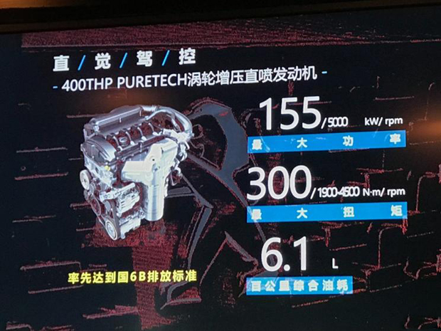 最大功率211马力 全新标致508L更多消息