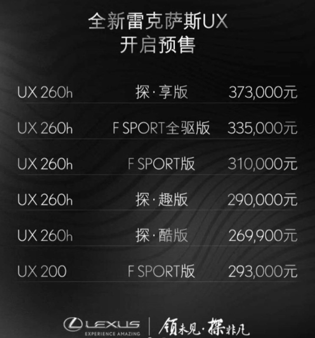 预售26.99-37.30万 雷克萨斯UX开启预售