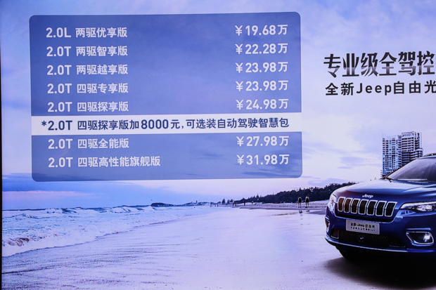 升“值”加“芯” 全新Jeep自由光苏州上市