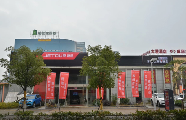 搅动苏州车市 JETOUR捷途木渎吉源店试营业