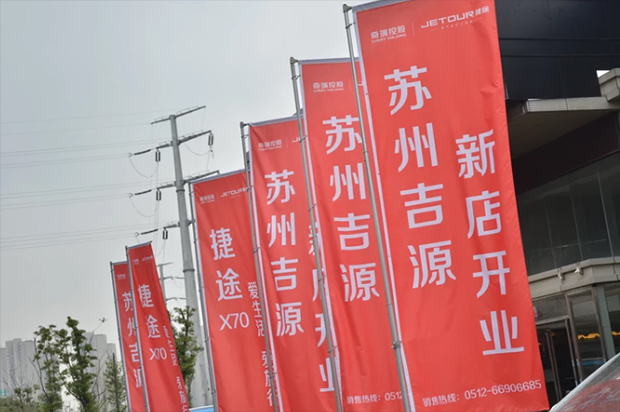 搅动苏州车市 JETOUR捷途木渎吉源店试营业