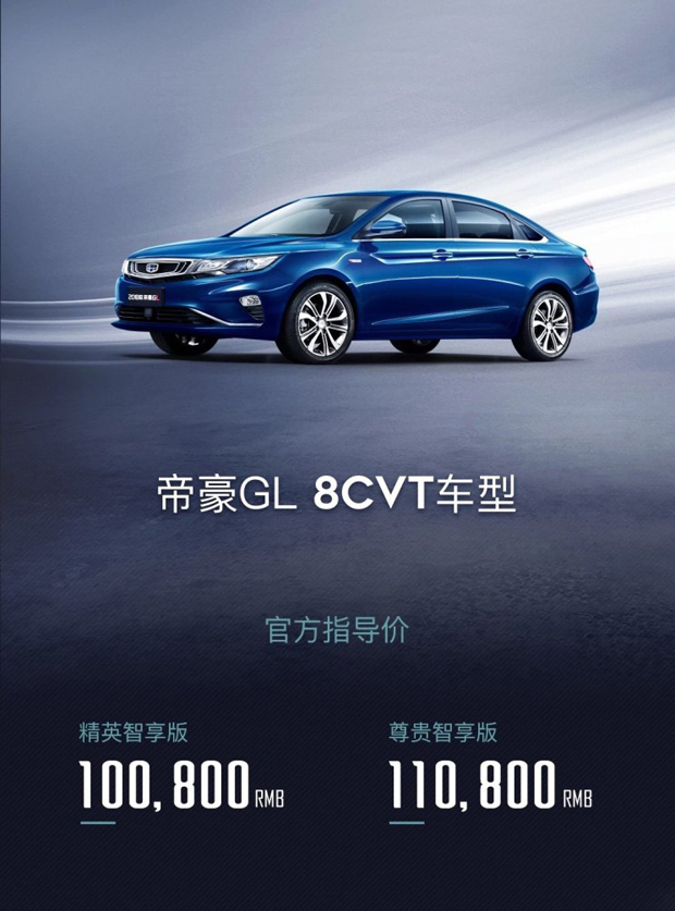 售10.08-11.08万 吉利帝豪GL新车型上市