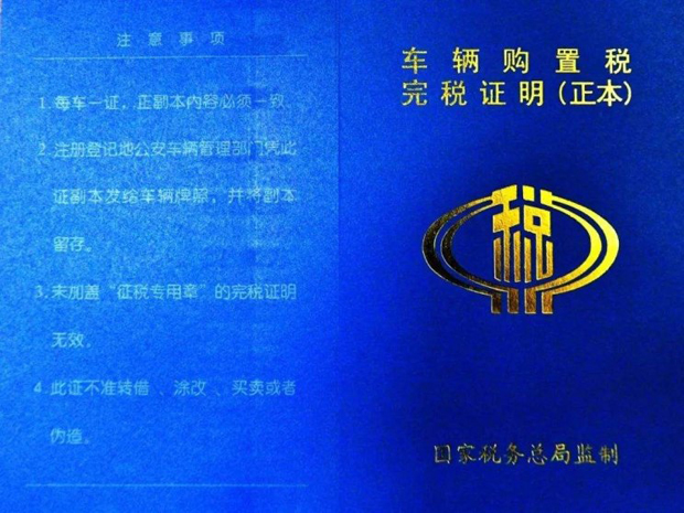 新能源车不宜在车辆购置税法中作出安排