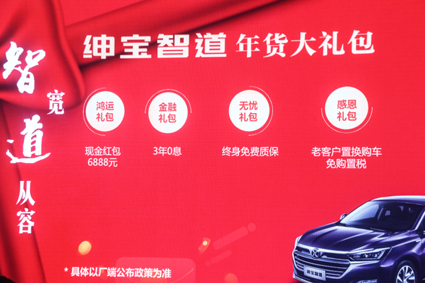 送多重年货大礼包！北汽绅宝智道苏州上市
