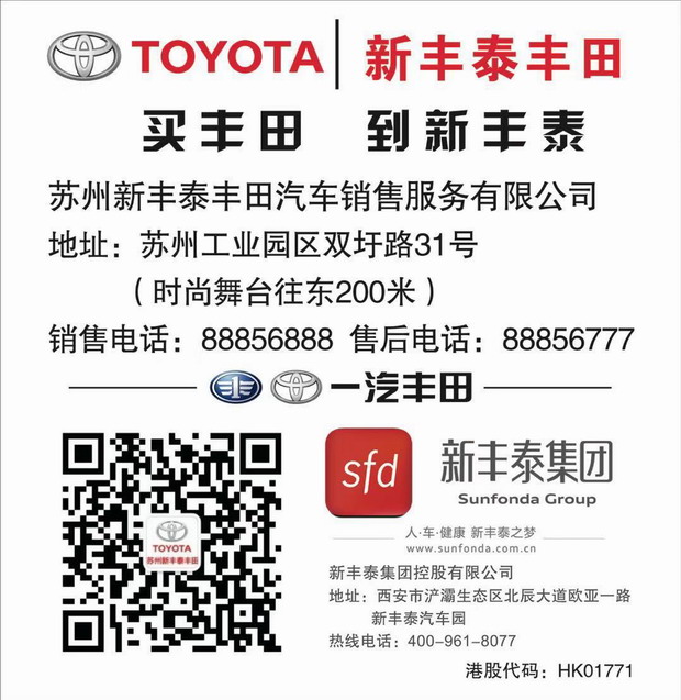 辐射苏州城东！一汽丰田新丰泰4S店试营业