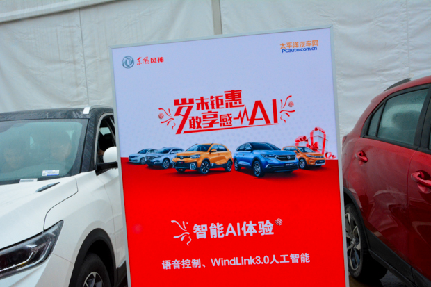 岁末钜惠 敢享感AI 东风风神AX7苏州试驾品鉴会