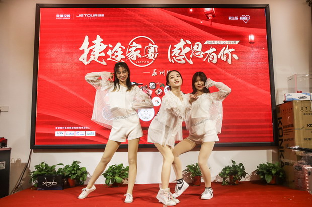 因你而精彩！记捷途家宴苏州站