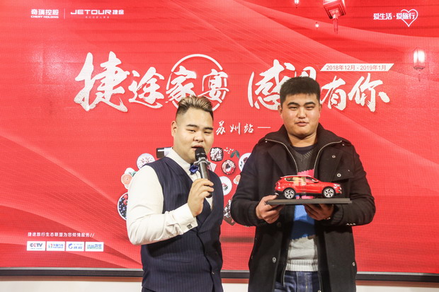 因你而精彩！记捷途家宴苏州站