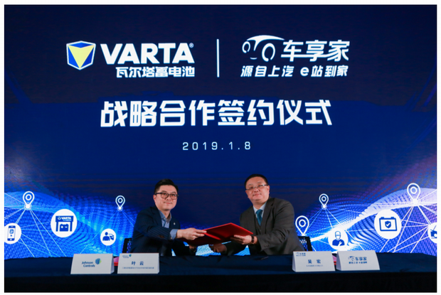 车享家蓄电池服务升级 与瓦尔塔达成战略合作