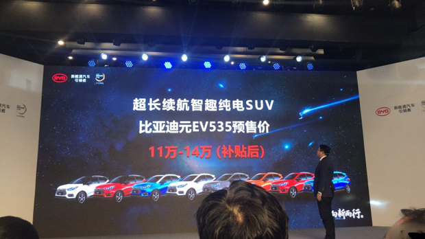比亚迪新款元EV补贴后预售11万元起