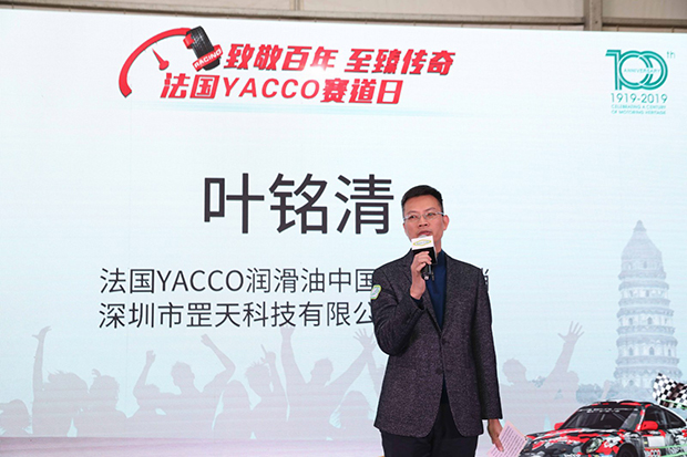 致敬百年赛道传奇 法国YACCO赛道日苏州开战