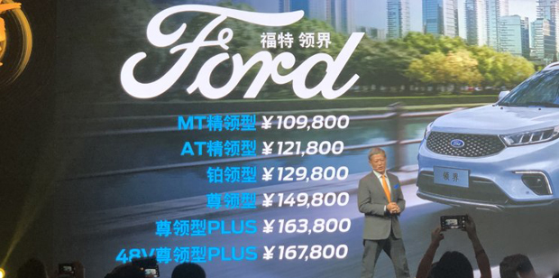 售10.98-16.78万元 江铃福特领界上市