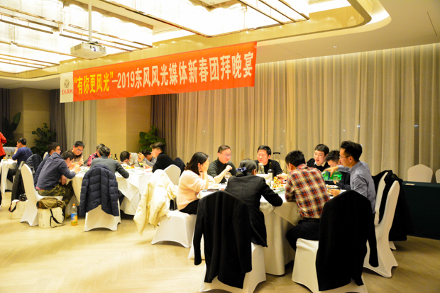 有你更风光！2019东风风光媒体新春苏州团拜会