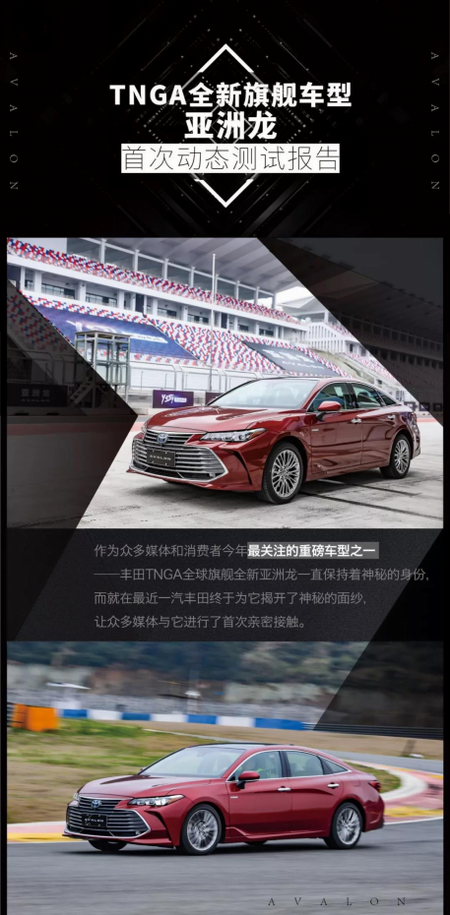 揭晓TNGA新旗舰亚洲龙的神秘面纱 订车送好礼