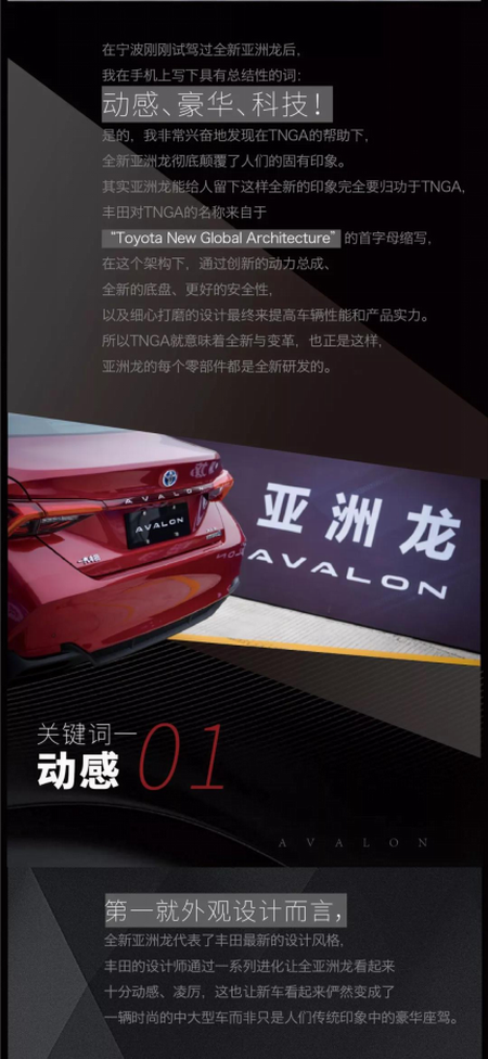揭晓TNGA新旗舰亚洲龙的神秘面纱 订车送好礼