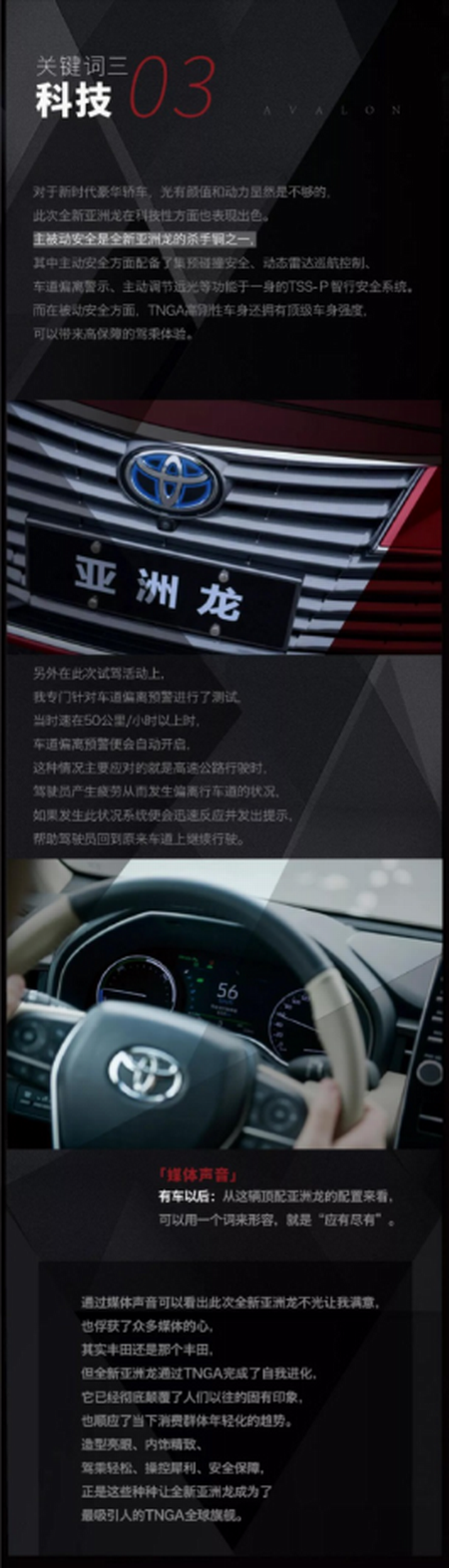 揭晓TNGA新旗舰亚洲龙的神秘面纱 订车送好礼