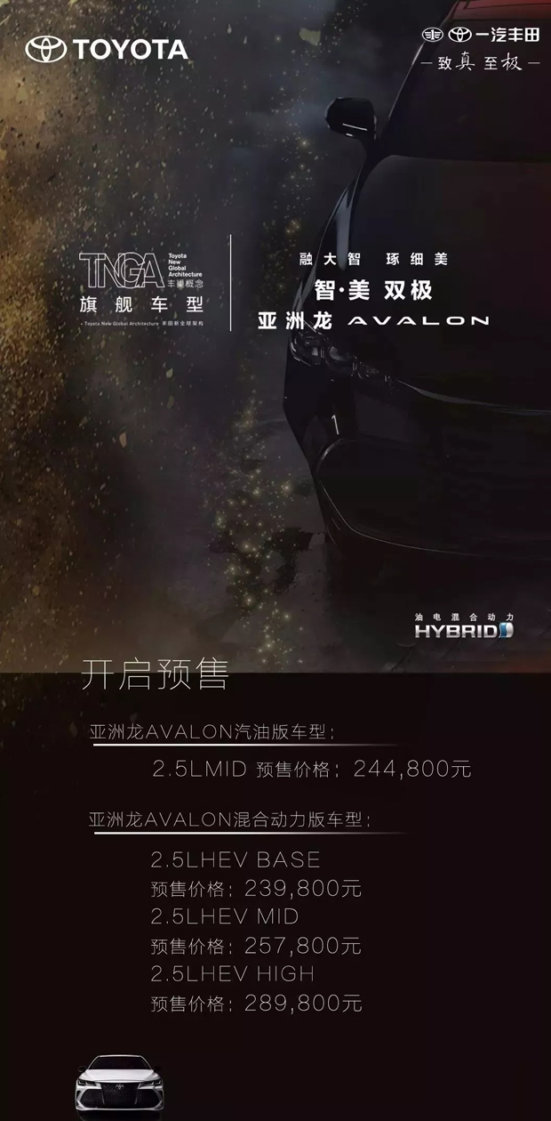 新丰泰丰田：相约3月，TNGA新车亚洲龙到店！
