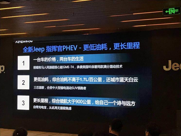 纯电续航近70公里 曝指挥官PHEV动力