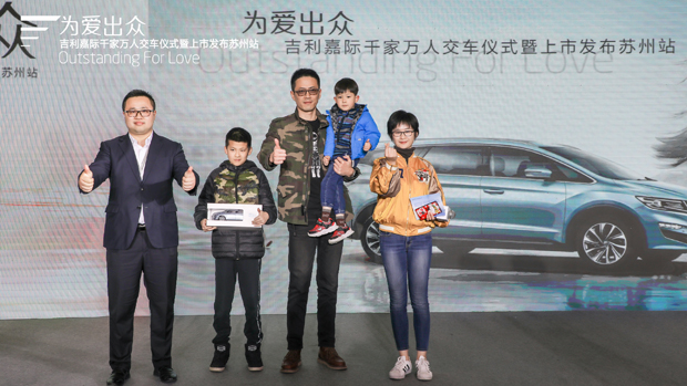 为爱出众！吉利嘉际千家万人交车暨上市发布会苏州站圆满落幕
