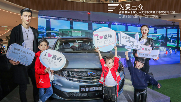 为爱出众！吉利嘉际千家万人交车暨上市发布会苏州站圆满落幕