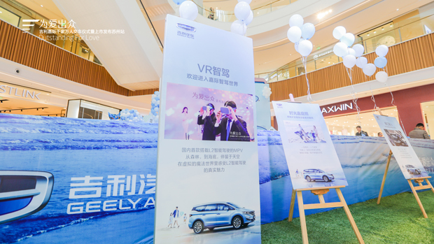 为爱出众！吉利嘉际千家万人交车暨上市发布会苏州站圆满落幕