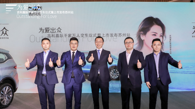 为爱出众！吉利嘉际千家万人交车暨上市发布会苏州站圆满落幕